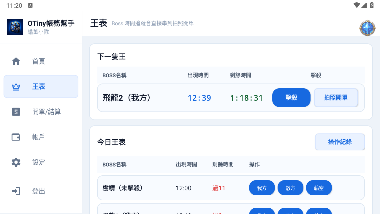 OTiny帳務幫手王表 App 畫面