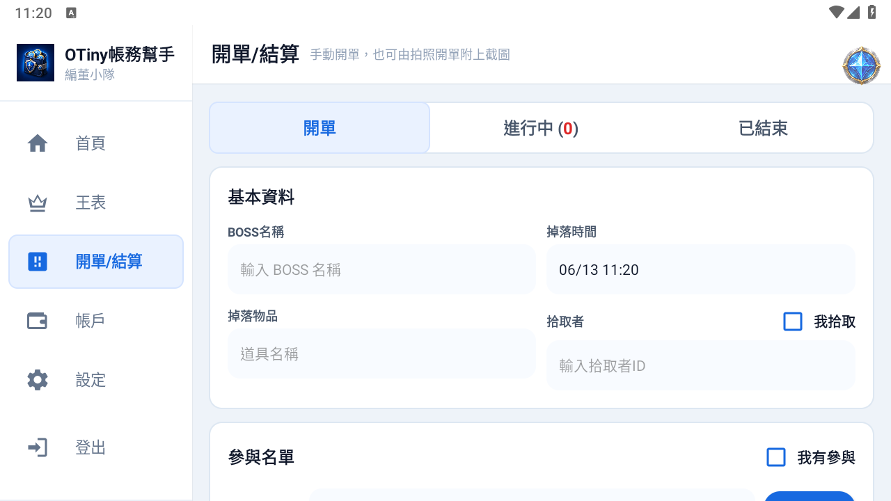 OTiny帳務幫手拍照開單 App 畫面